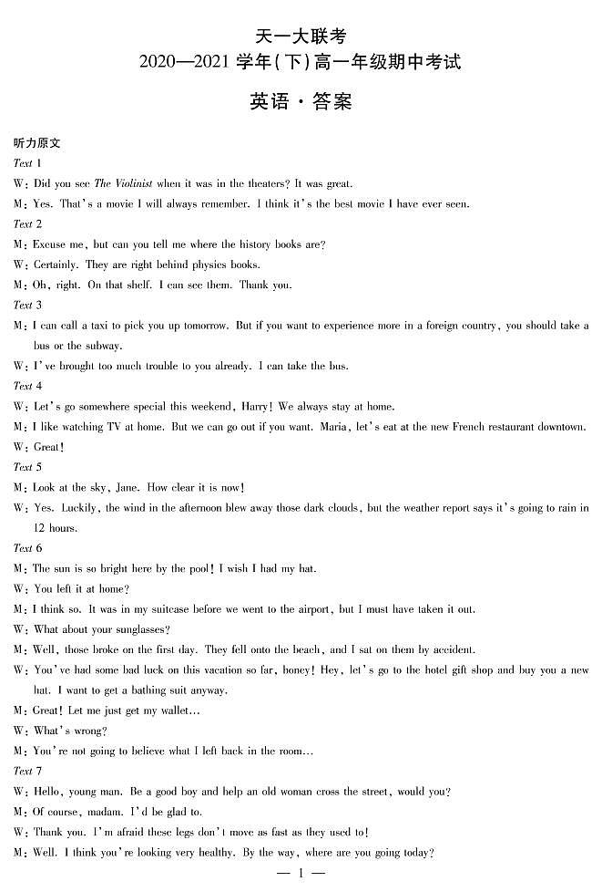 2021河南省天一大联考高一下学期期中考试英语扫描版含解析（含听力）01