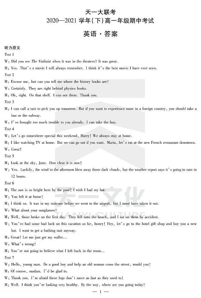 2021河南省天一大联考高一下学期期中考试英语扫描版含解析（含听力）01