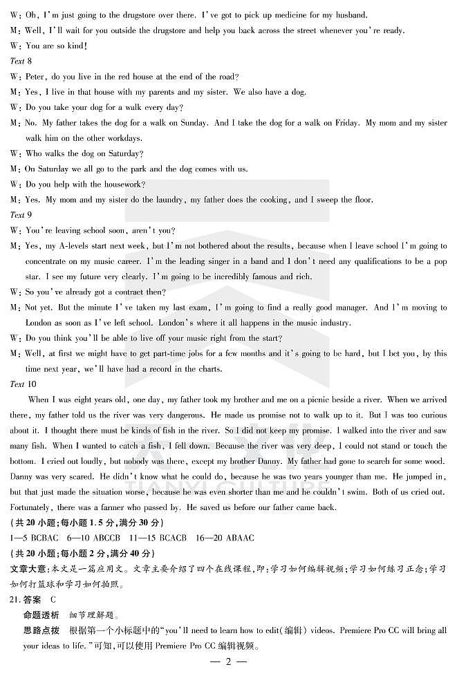 2021河南省天一大联考高一下学期期中考试英语扫描版含解析（含听力）02