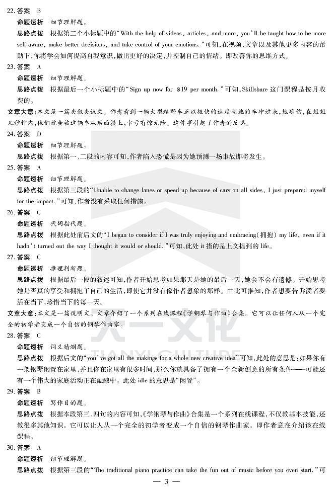 2021河南省天一大联考高一下学期期中考试英语扫描版含解析（含听力）03