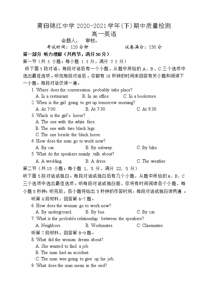 2021莆田锦江中学高一下学期期中考试英语试题含答案01