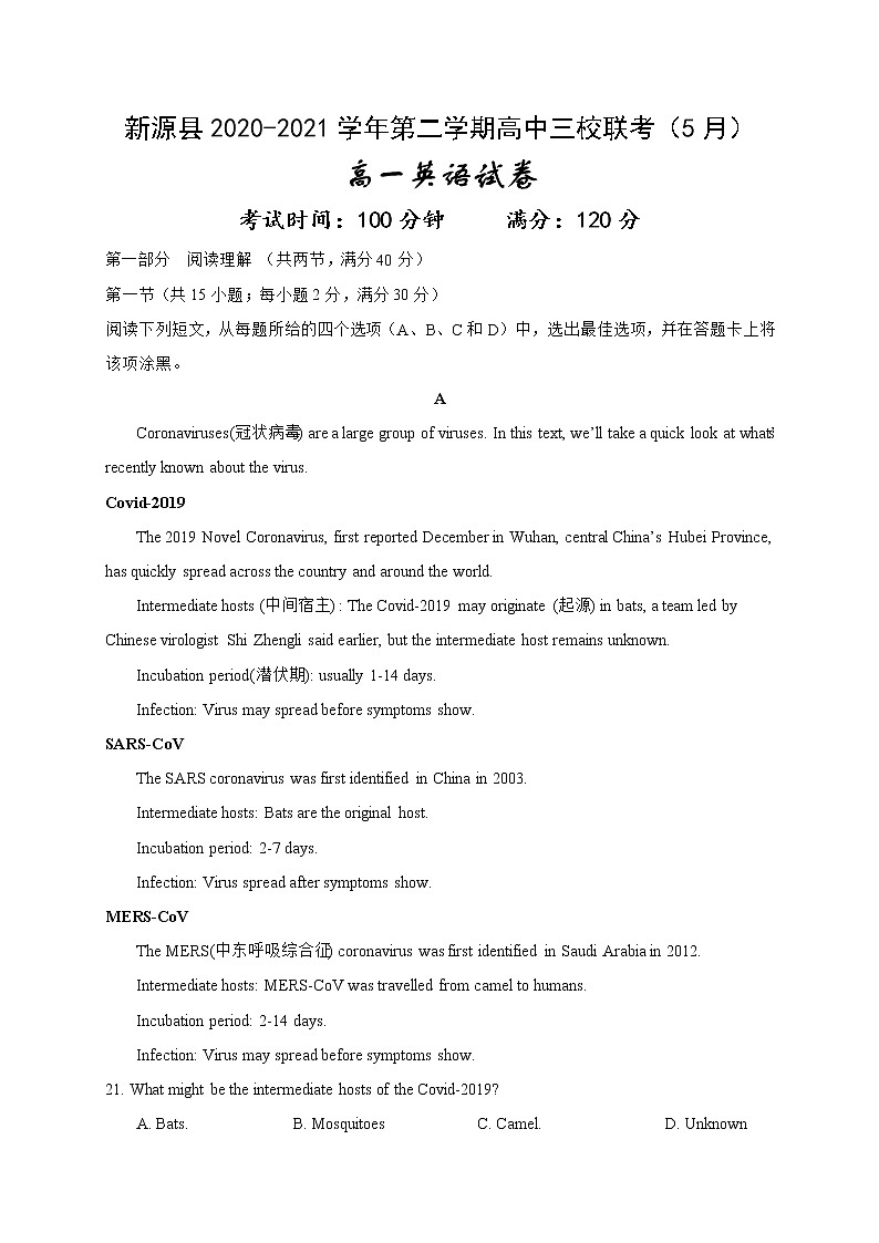2021新疆新源县高一下学期5月联考英语试卷含答案01