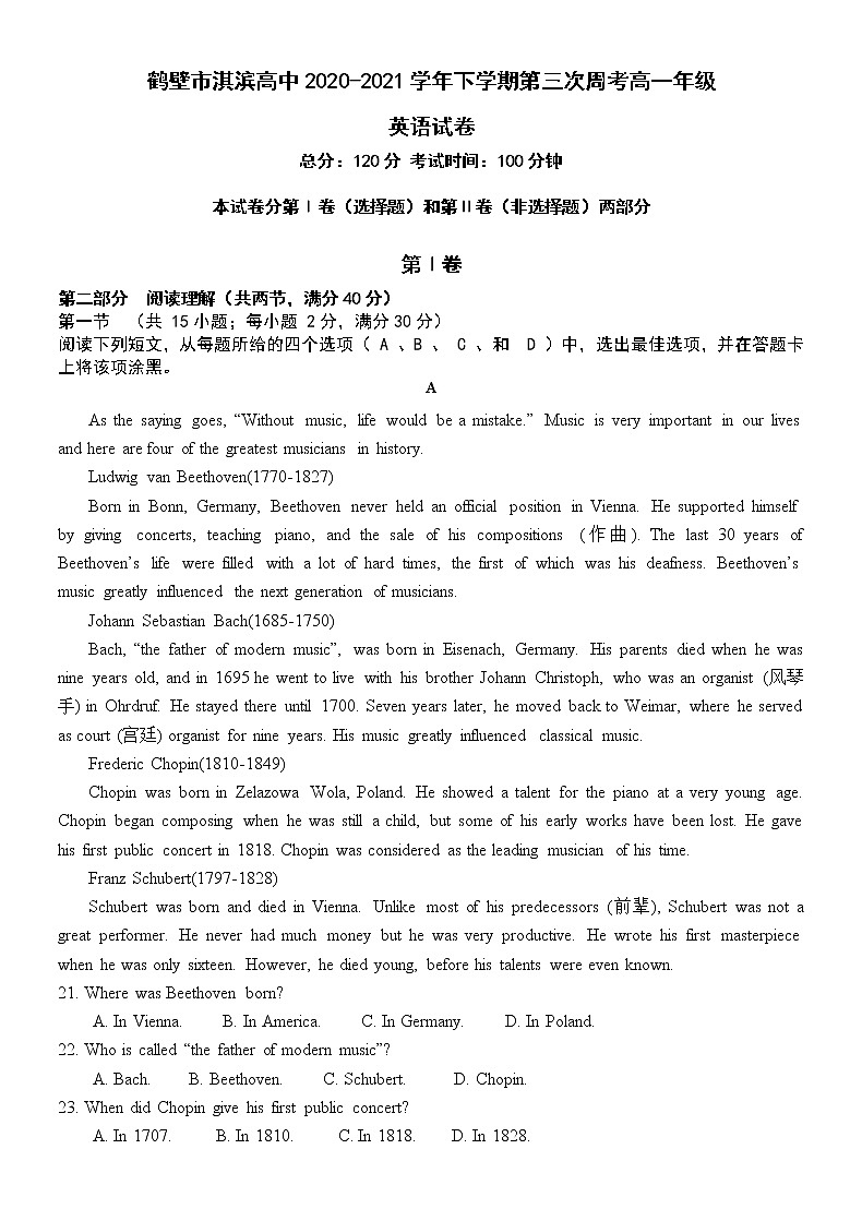 2021鹤壁淇滨高级中学高一下学期第三次周考英语试题含答案第1页