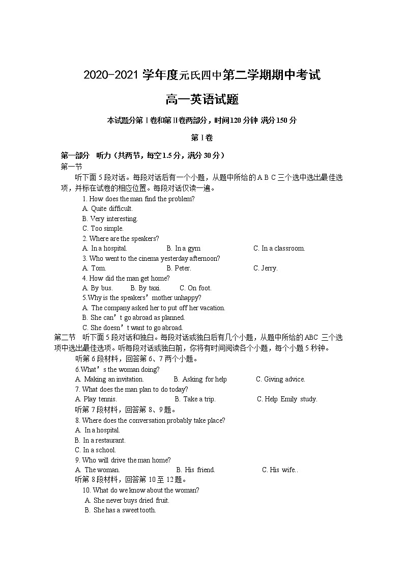 2021石家庄元氏县四中高一下学期期中考试英语试卷含答案01