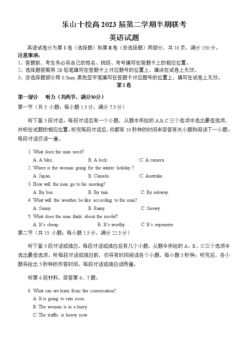 2021乐山十校高一下学期期中联考英语试题含答案第1页