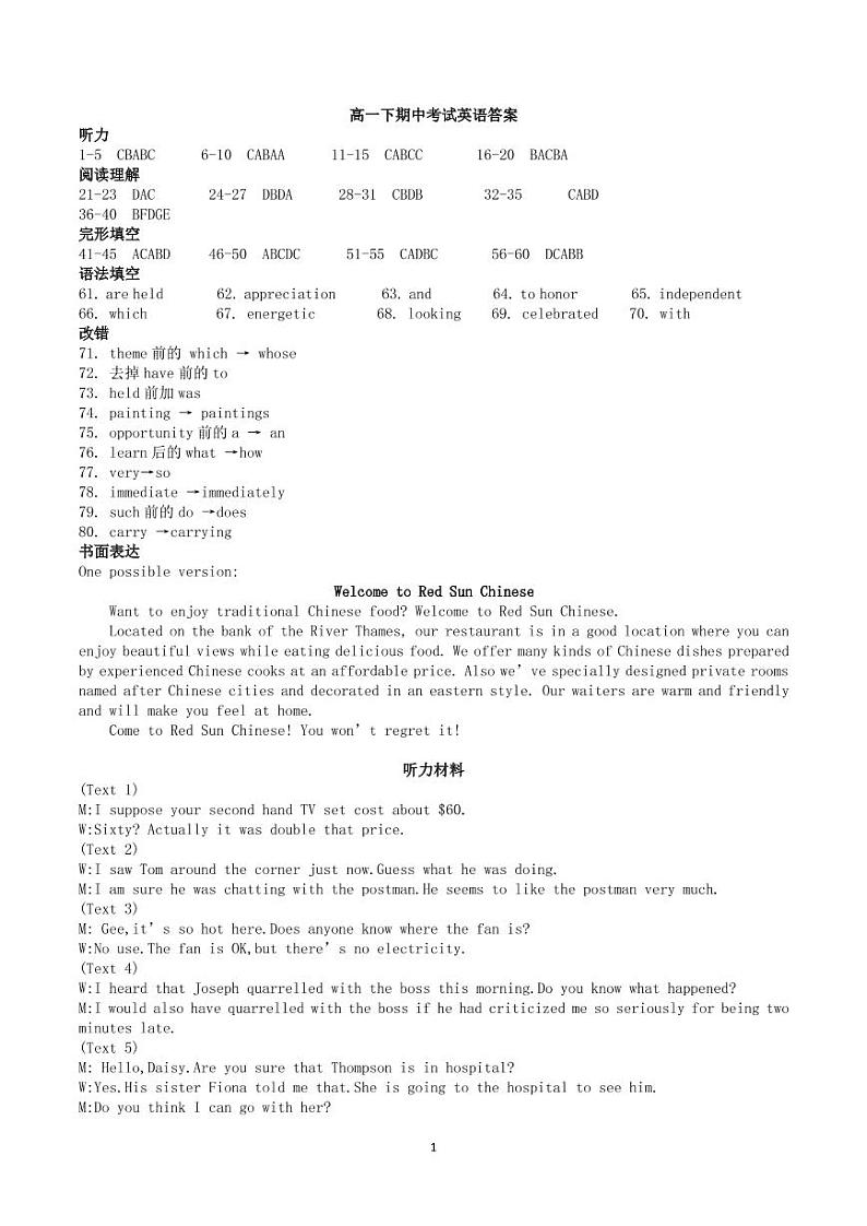 江西省九江市第三中学2020-2021学年高一下学期期中考试英语答案第1页