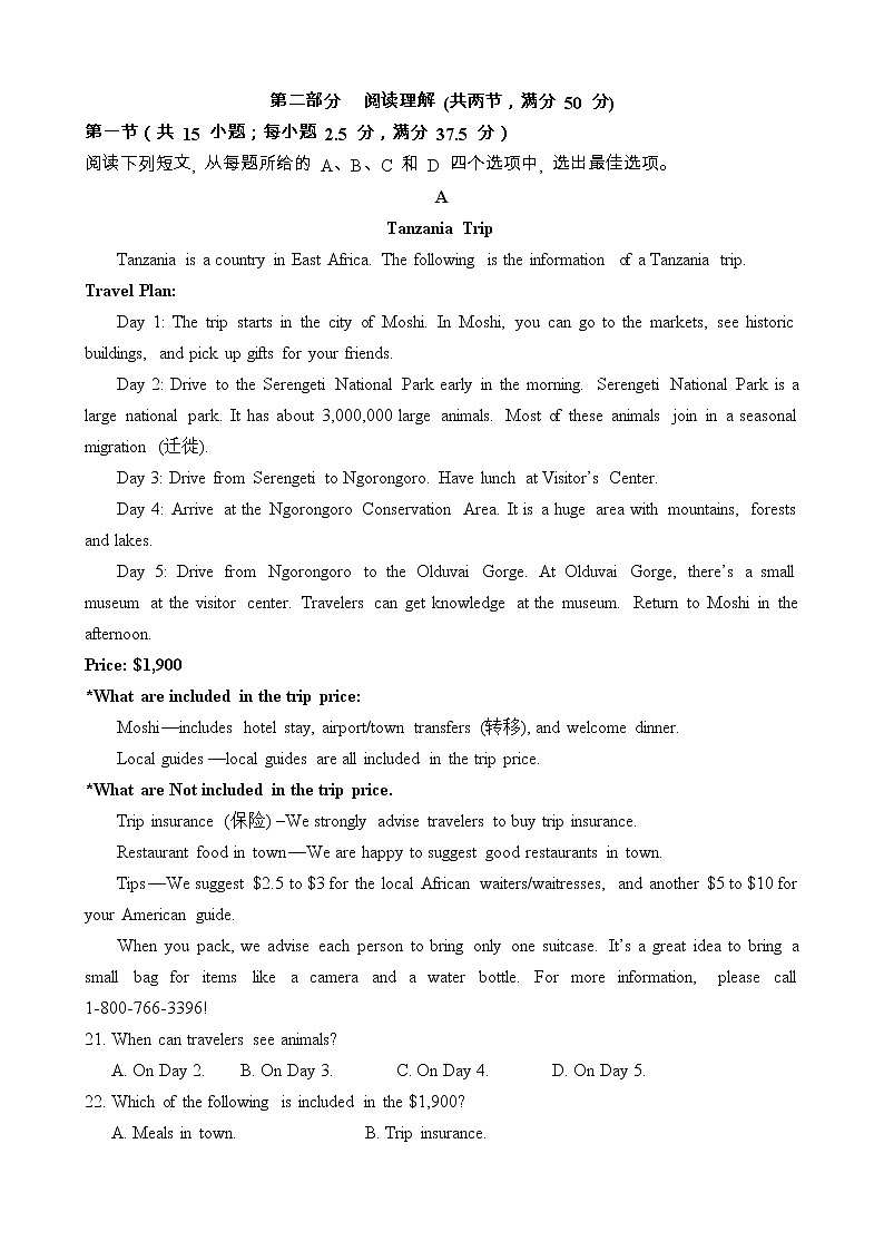 2021莆田七中高一下学期期中考试英语试题含答案第3页