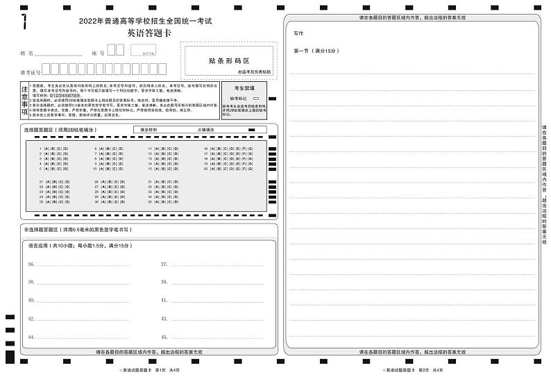 2022山东省普通高中学业水平等级考试（高考模拟）英语试题PDF版含答案01