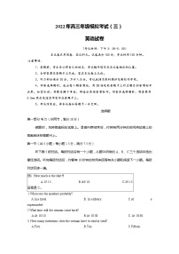 2022山西太原高三下学期三模英语试卷含答案