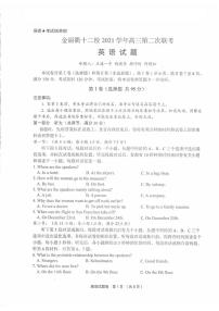 2022浙江省金丽衢十二校高三第二次联考英语卷PDF版含解析