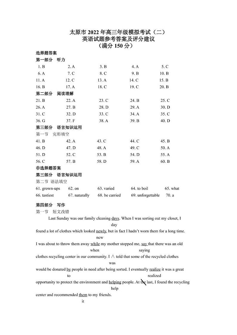 2022太原高三下学期二模英语试题PDF版含听力01