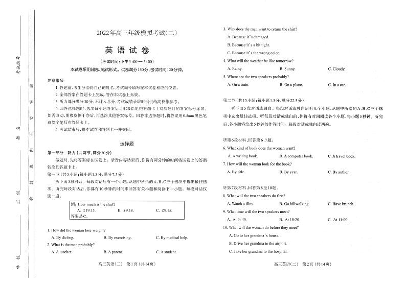 2022太原高三下学期二模英语试题PDF版含听力01