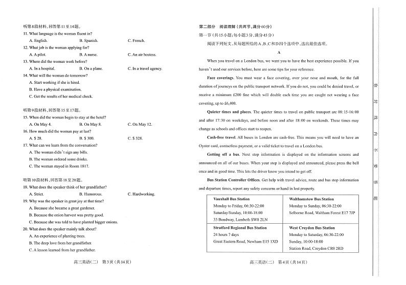 2022太原高三下学期二模英语试题PDF版含听力02