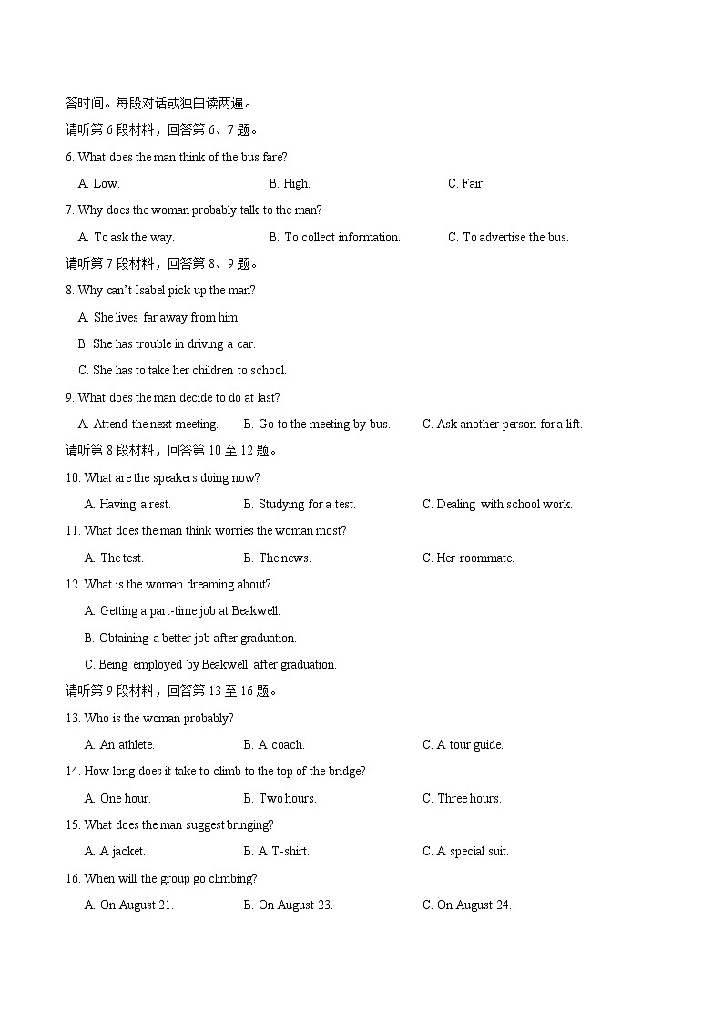 2022届高考模拟押题试题 （一）第2页