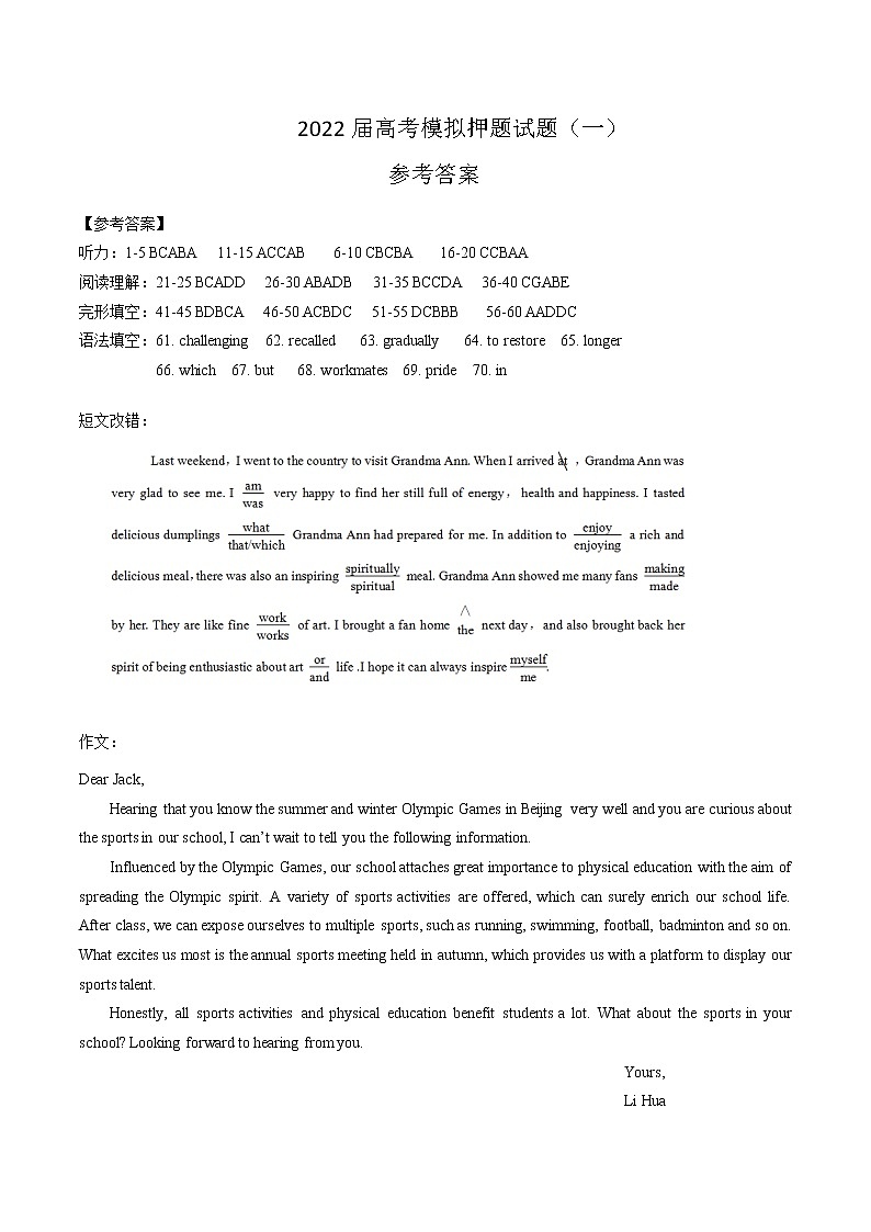 2022届高考模拟押题试题（一）参考答案第1页