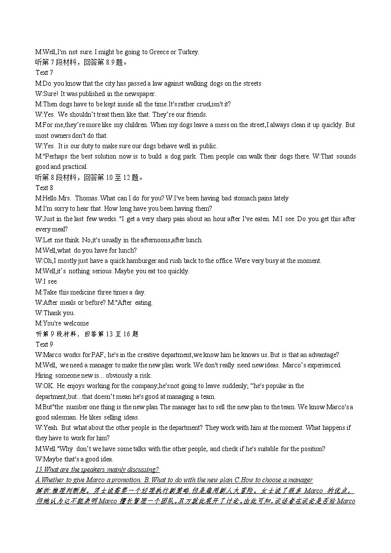 2022届高考模拟押题试题（四）参考答案第2页