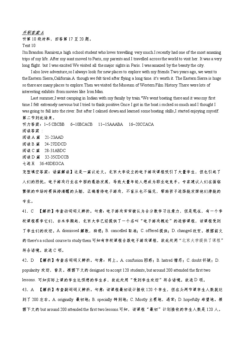 2022届高考模拟押题试题（四）参考答案第3页