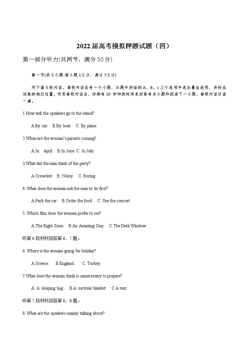 2022届高考模拟押题试题 （四）第1页