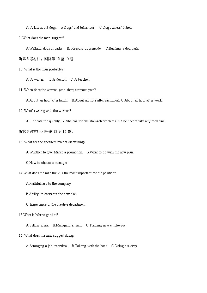 2022届高考模拟押题试题 （四）第2页