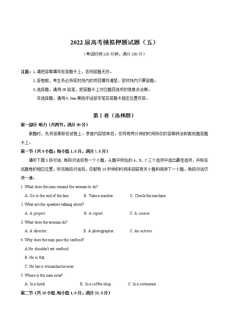 2022届高考模拟押题试题 （五）第1页