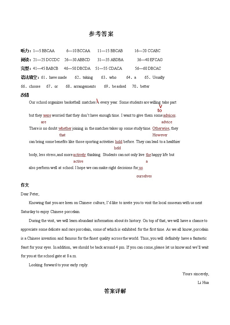 2022届高考模拟押题试题（五）参考答案第1页