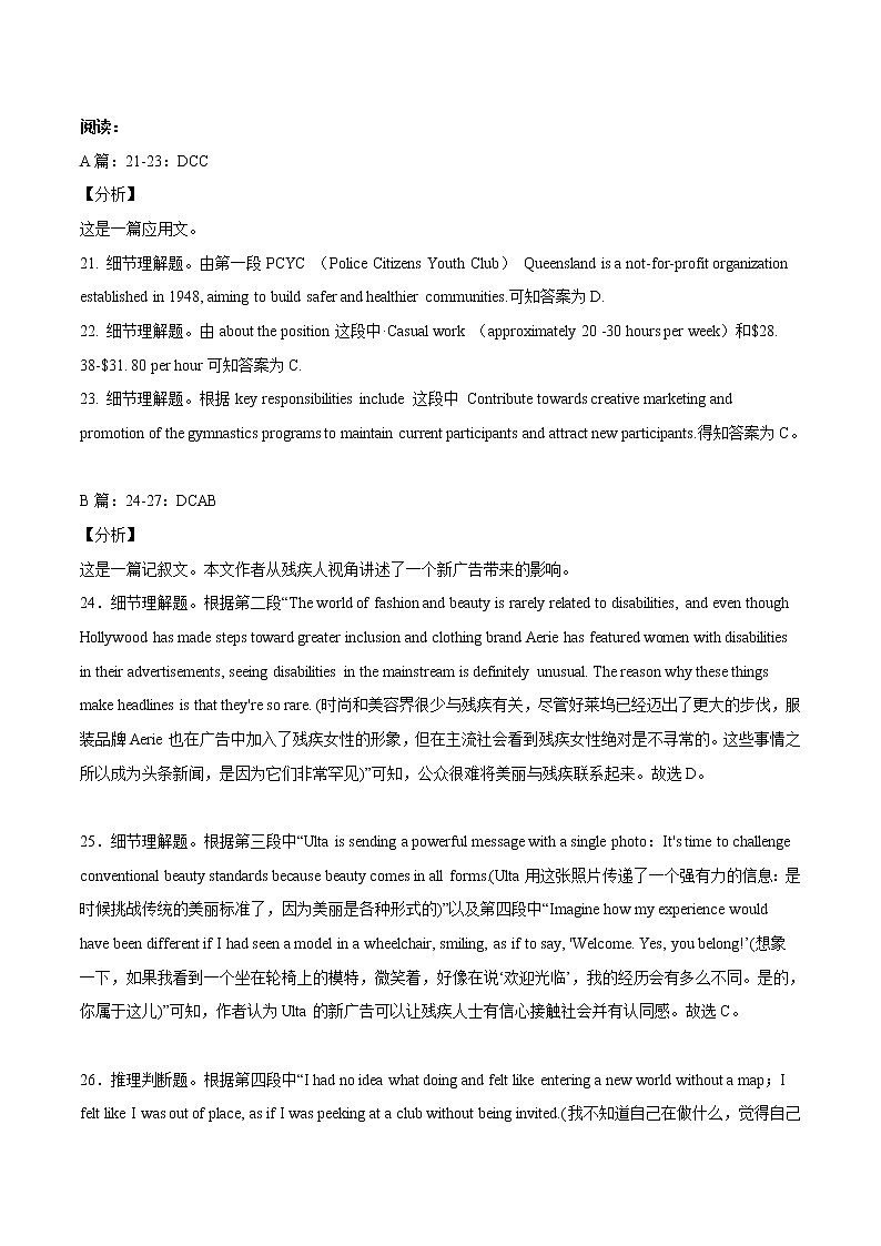 2022届高考模拟押题试题（五）参考答案第2页