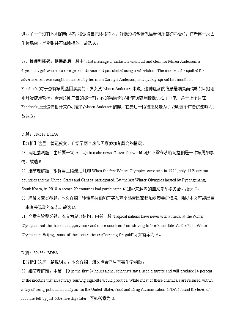 2022届高考模拟押题试题（五）参考答案第3页