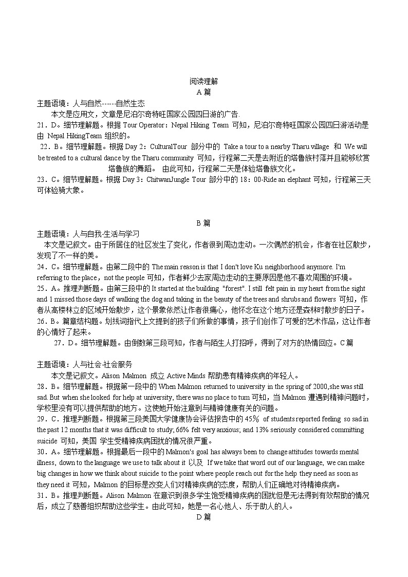 2022届高考模拟押题试题（六）参考答案第2页