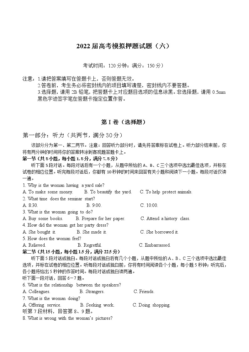 2022届高考模拟押题试题 （六）第1页
