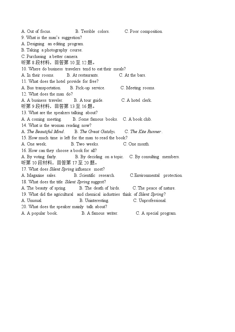 2022届高考模拟押题试题 （六）第2页