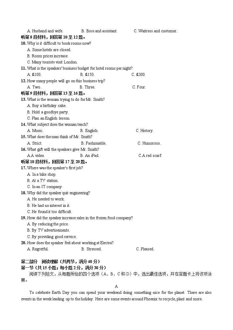 2022届高考模拟押题试题（七）（原卷）第2页