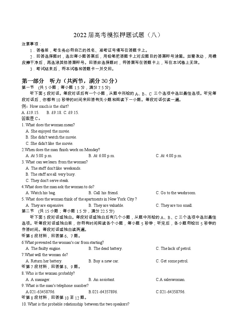押题卷08（含听力MP3） 2022届高考英语原创押题模拟卷01