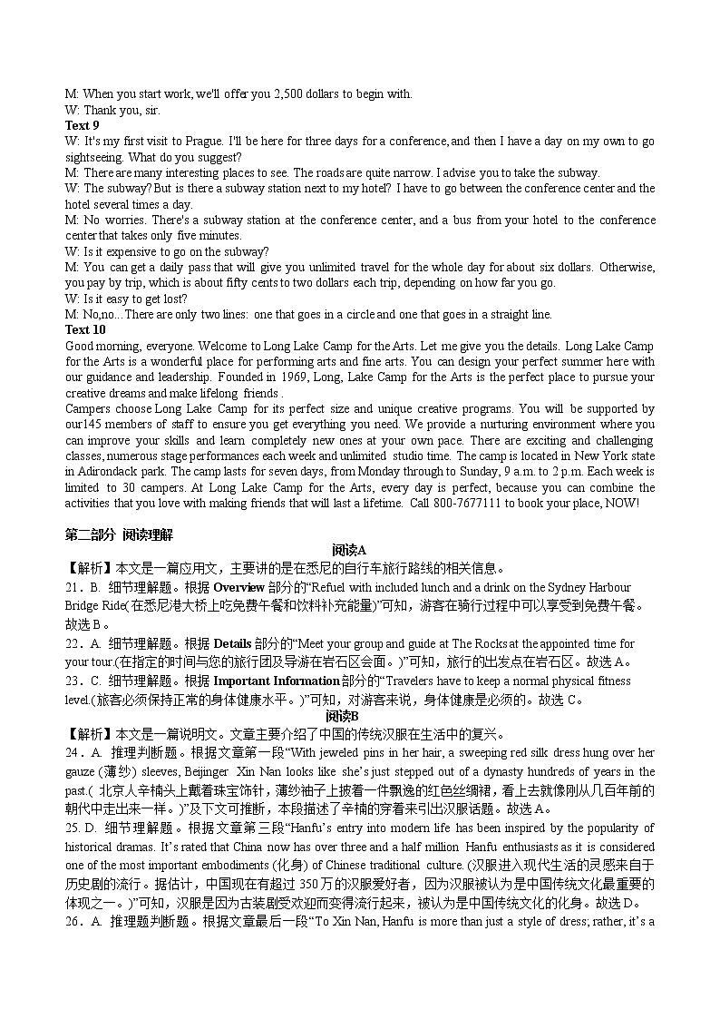 押题卷08（含听力MP3） 2022届高考英语原创押题模拟卷02