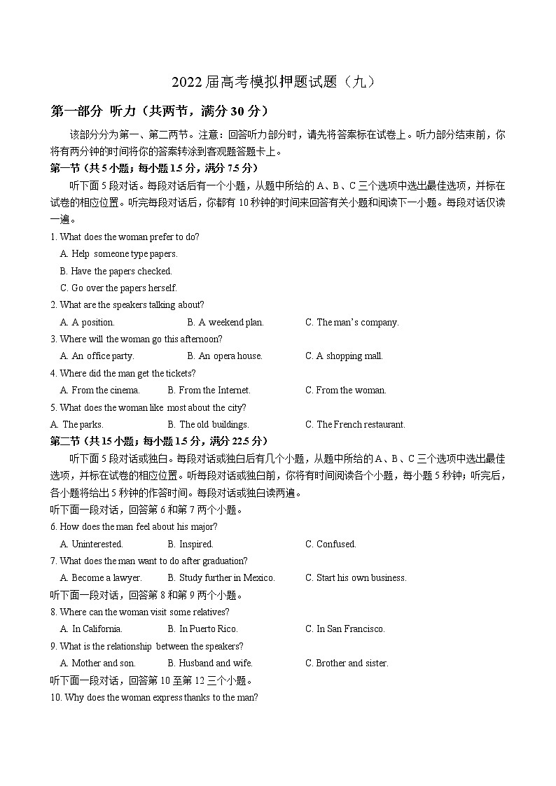 押题卷09（含听力MP3） 2022届高考英语原创押题模拟卷01