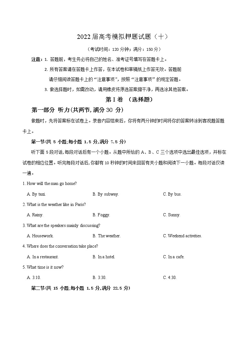 2022届高考模拟押题试题（十）（原卷）第1页