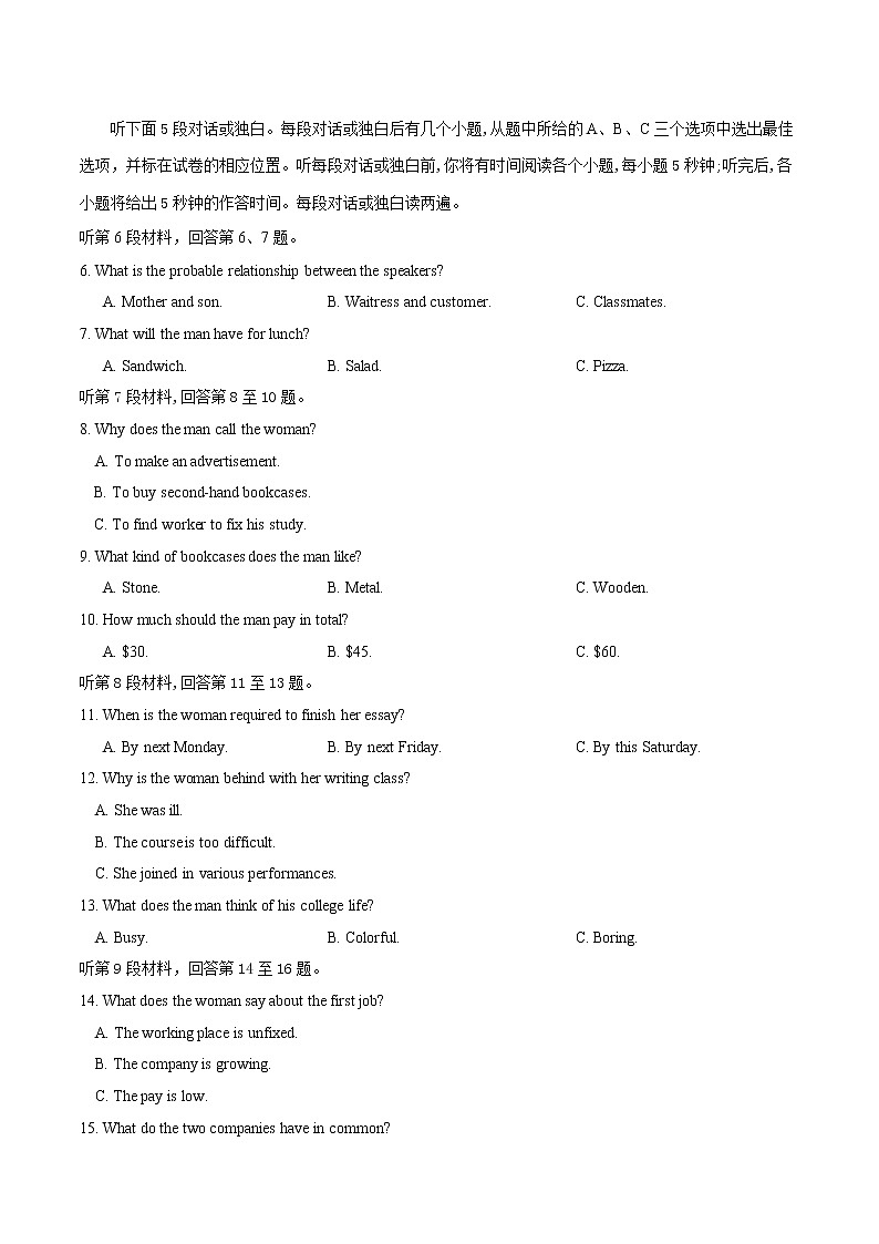 2022届高考模拟押题试题（十）（原卷）第2页