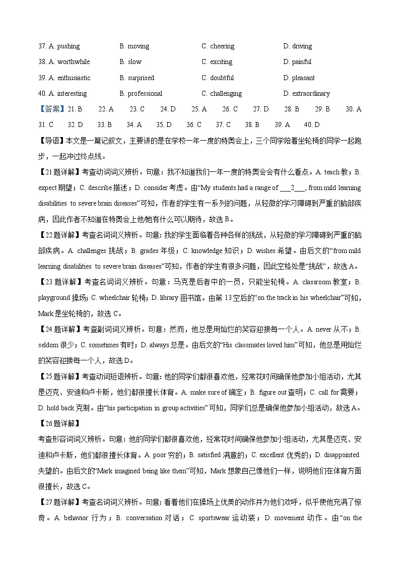 专题05（完形填空甲乙卷区）开学考试专辑+2022届高三英语百所名校好题分类快递03