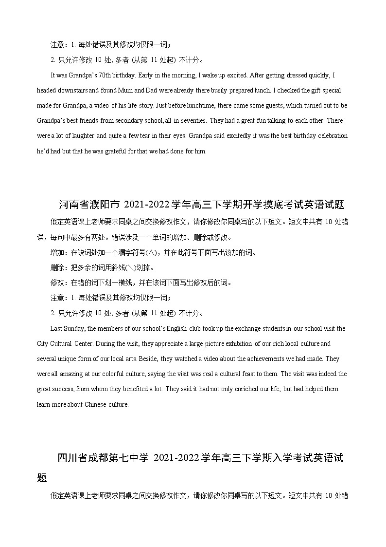 专题08（短文改错甲乙卷区）开学考试专辑+2022届高三英语百所名校好题分类快递02