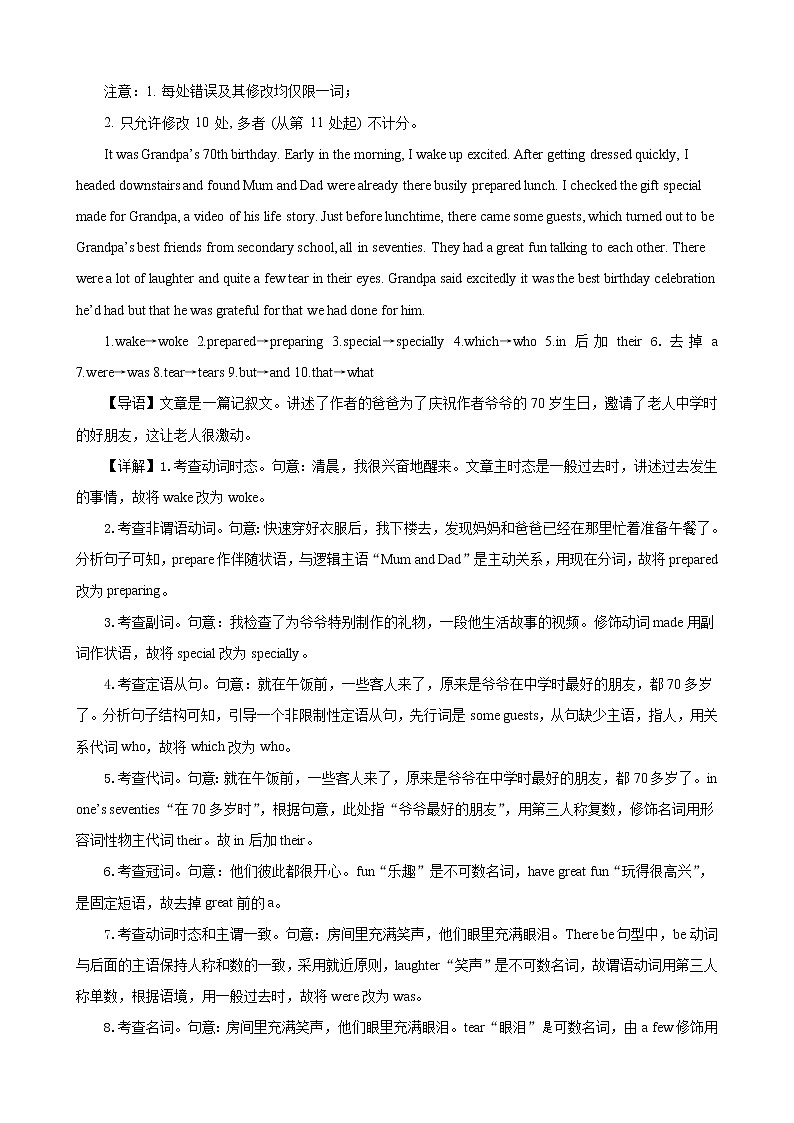 专题08（短文改错甲乙卷区）开学考试专辑+2022届高三英语百所名校好题分类快递02