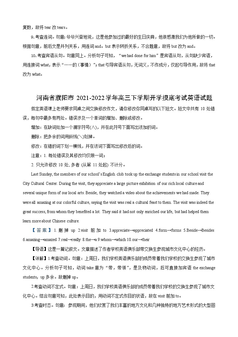 专题08（短文改错甲乙卷区）开学考试专辑+2022届高三英语百所名校好题分类快递03