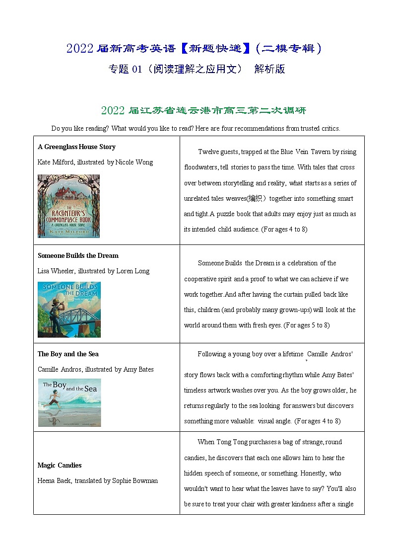 专题01（阅读理解之应用文） 解析版 2022届新高考英语【新题快递】（二模专辑）第1页