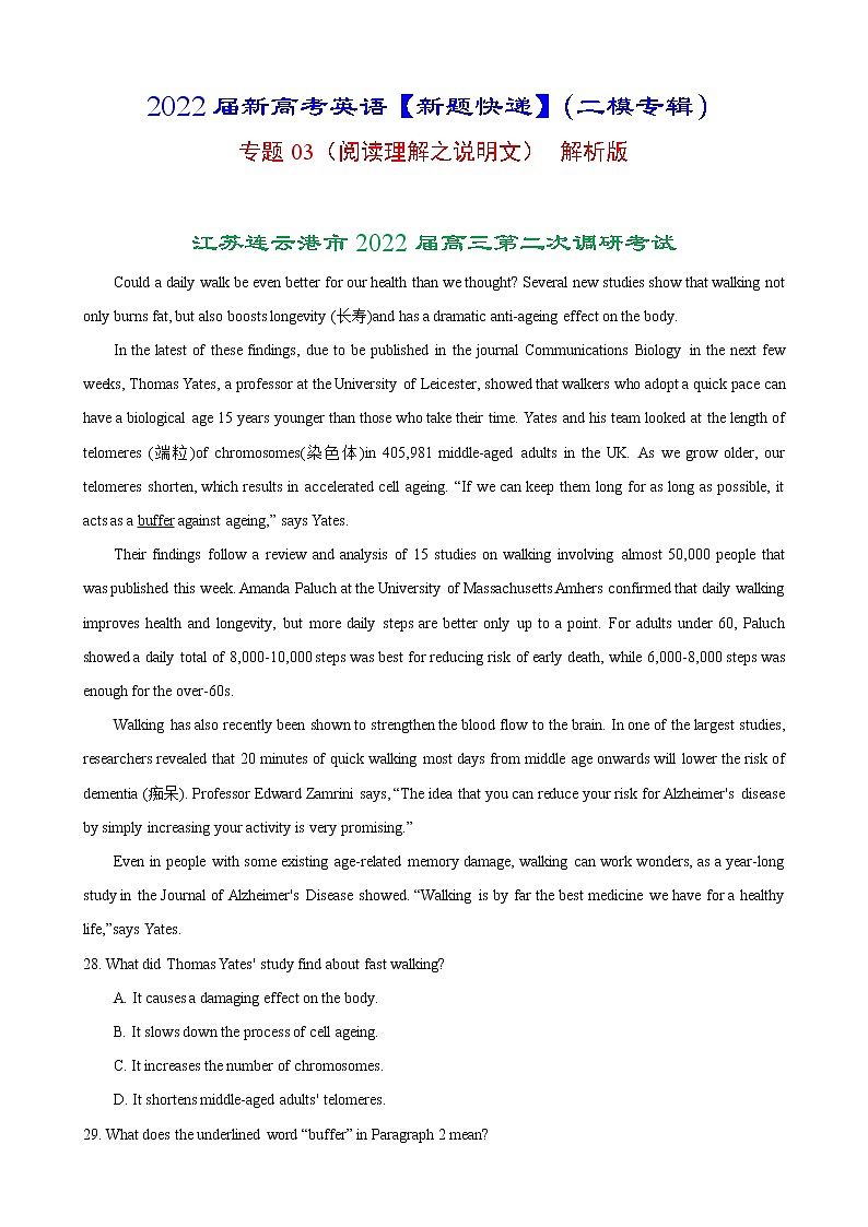 专题03（阅读理解之说明文） 解析版 2022届新高考英语【新题快递】（二模专辑）第1页
