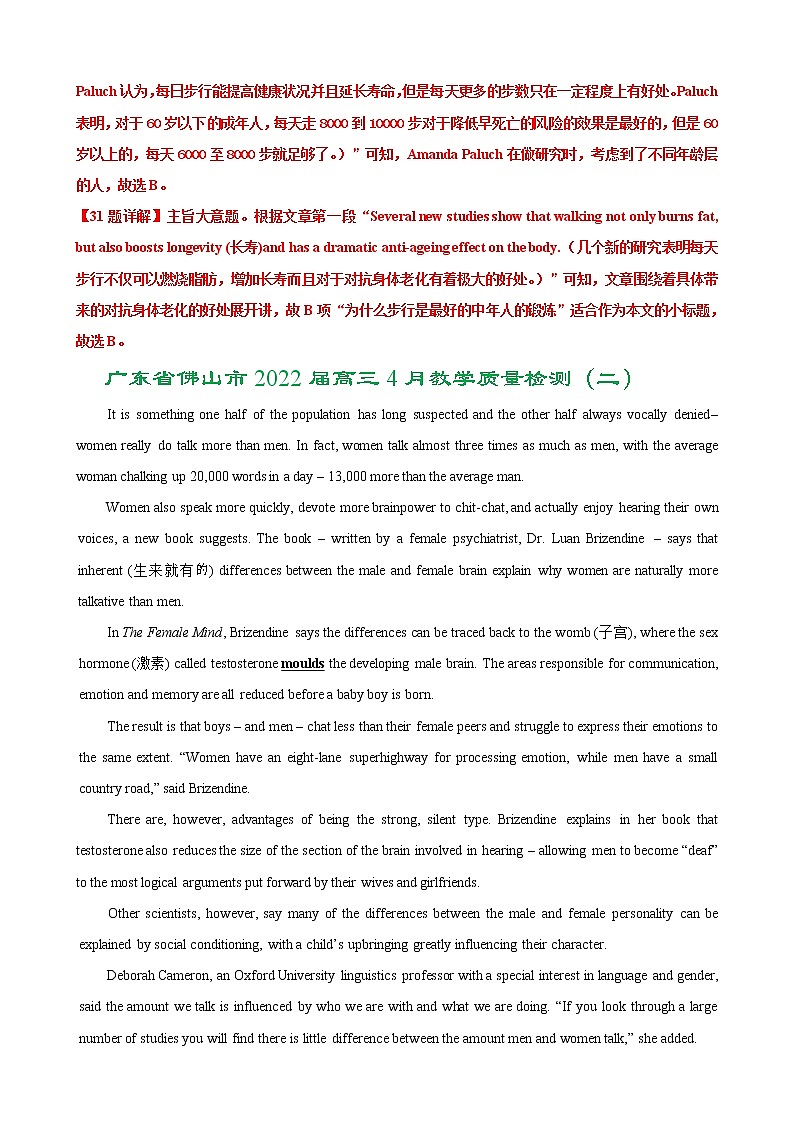 专题03（阅读理解之说明文） 解析版 2022届新高考英语【新题快递】（二模专辑）第3页