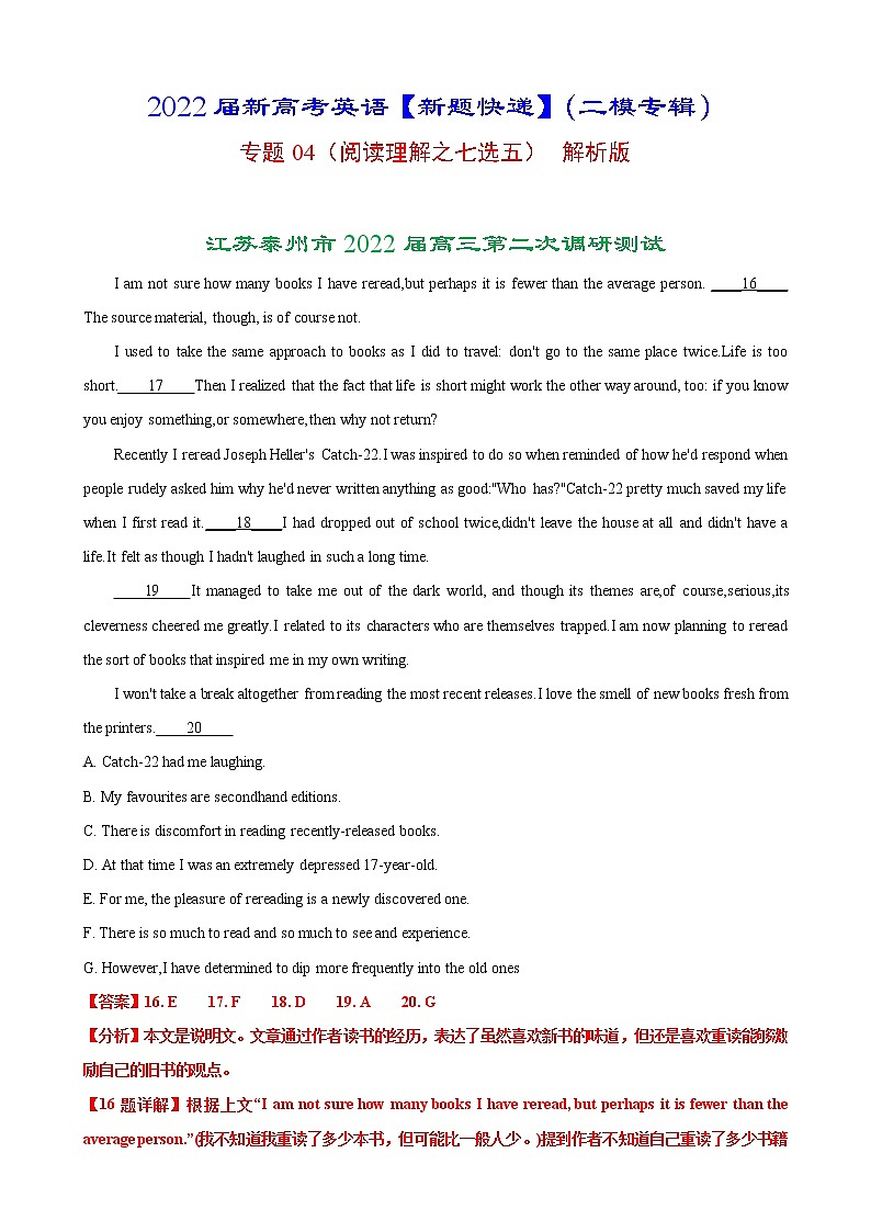 专题04（阅读理解之七选五） 解析版 2022届新高考英语【新题快递】（二模专辑）第1页