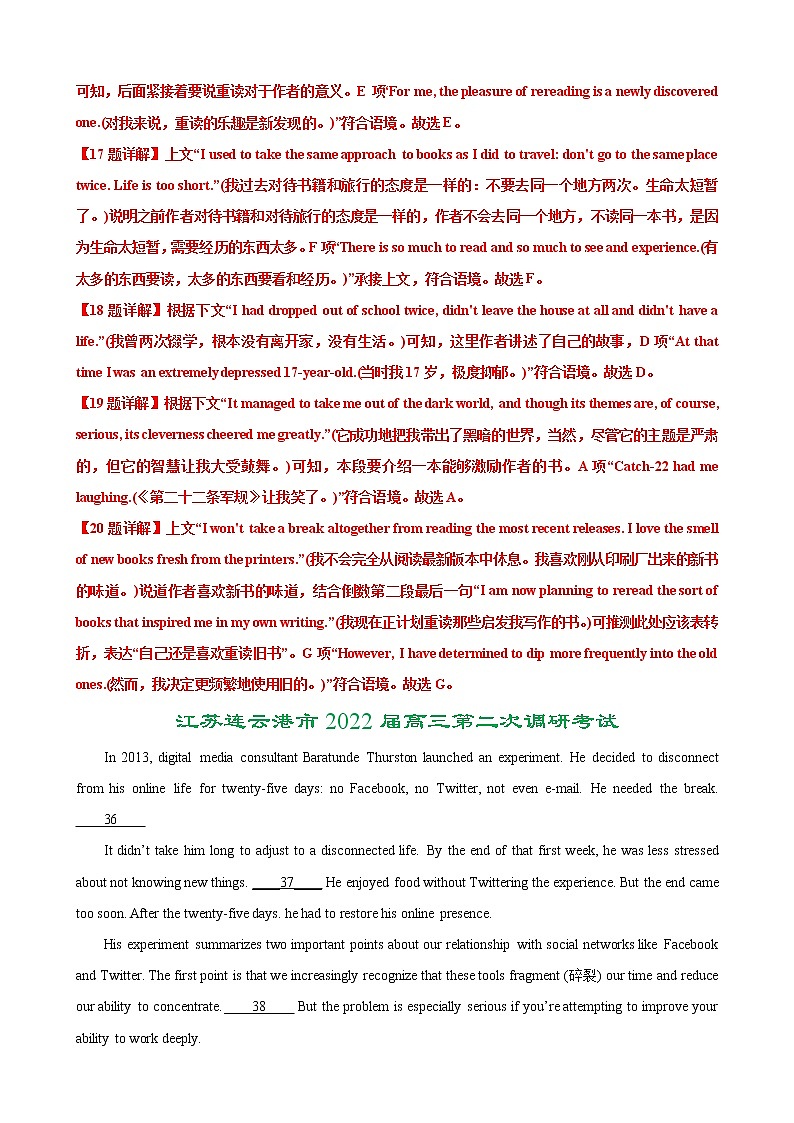 专题04（阅读理解之七选五） 解析版 2022届新高考英语【新题快递】（二模专辑）第2页