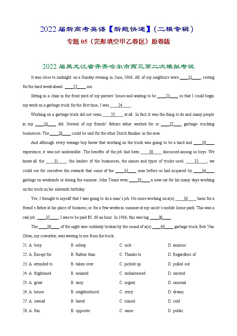 专题05（完形填空甲乙卷区） 原卷版 2022届新高考英语【新题快递】（二模专辑）第1页