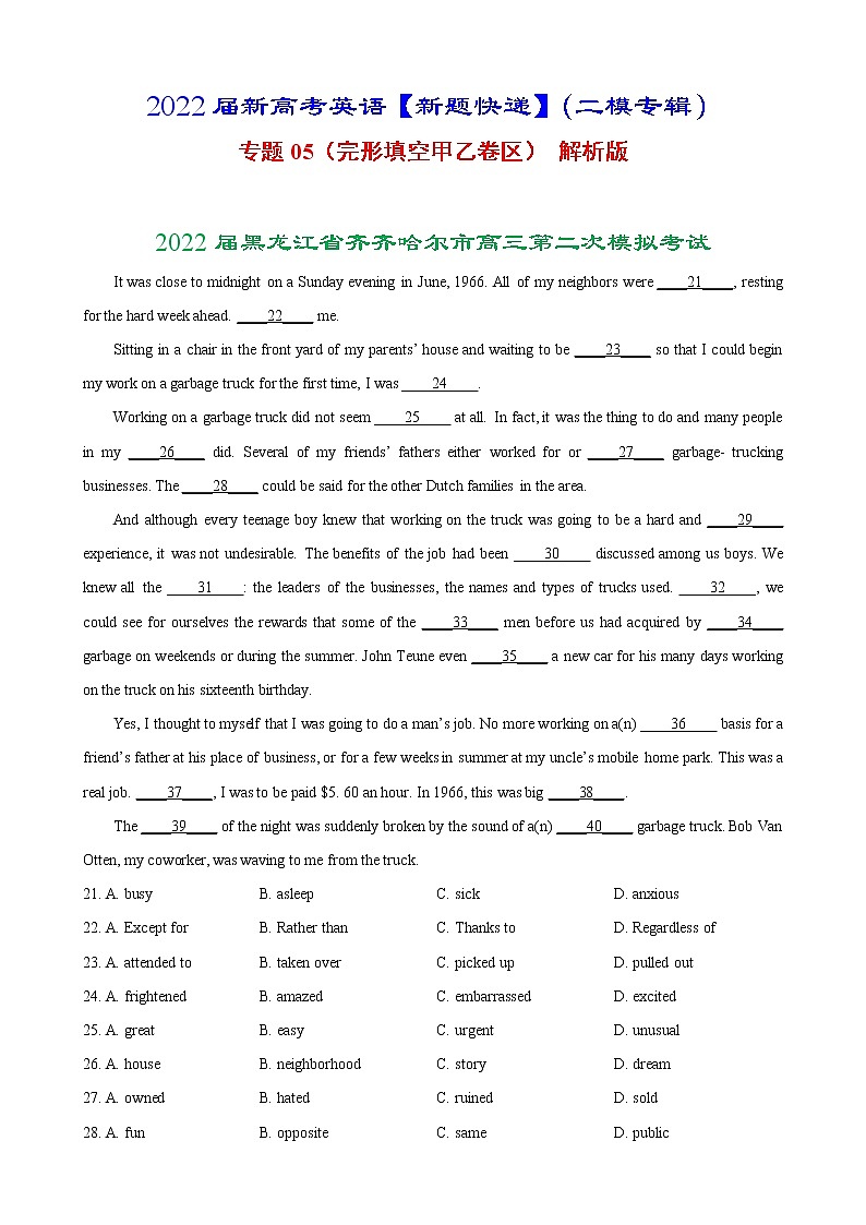 专题05（完形填空甲乙卷区） 解析版 2022届新高考英语【新题快递】（二模专辑）第1页
