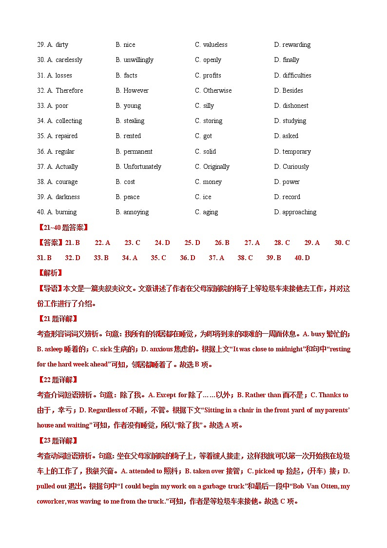 专题05（完形填空甲乙卷区） 解析版 2022届新高考英语【新题快递】（二模专辑）第2页