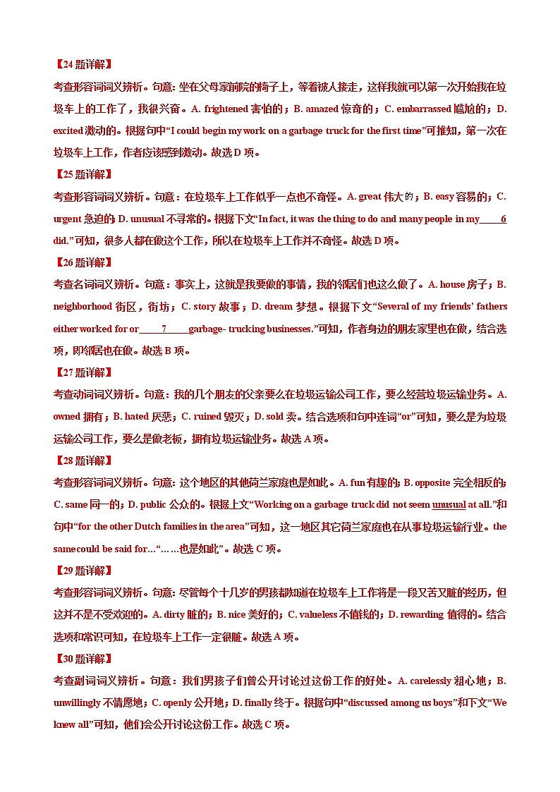 专题05（完形填空甲乙卷区） 解析版 2022届新高考英语【新题快递】（二模专辑）第3页