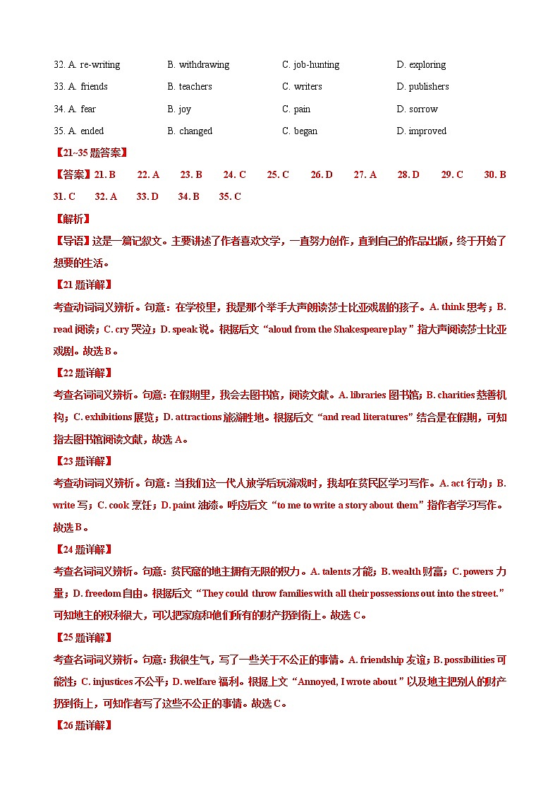 专题06（完形填空新高考区） 解析版 2022届新高考英语【新题快递】（二模专辑）第2页